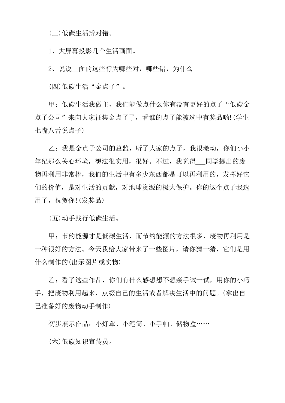 节能减排主题班会教案三篇_第2页