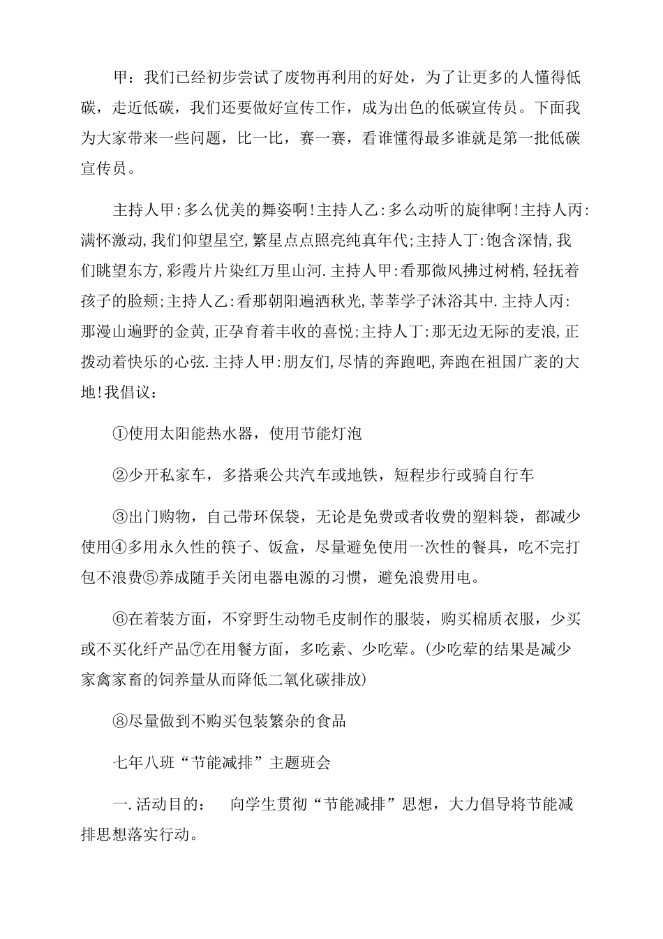 节能减排主题班会教案三篇_第3页