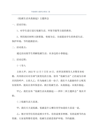 节能减排主题班会教案三篇