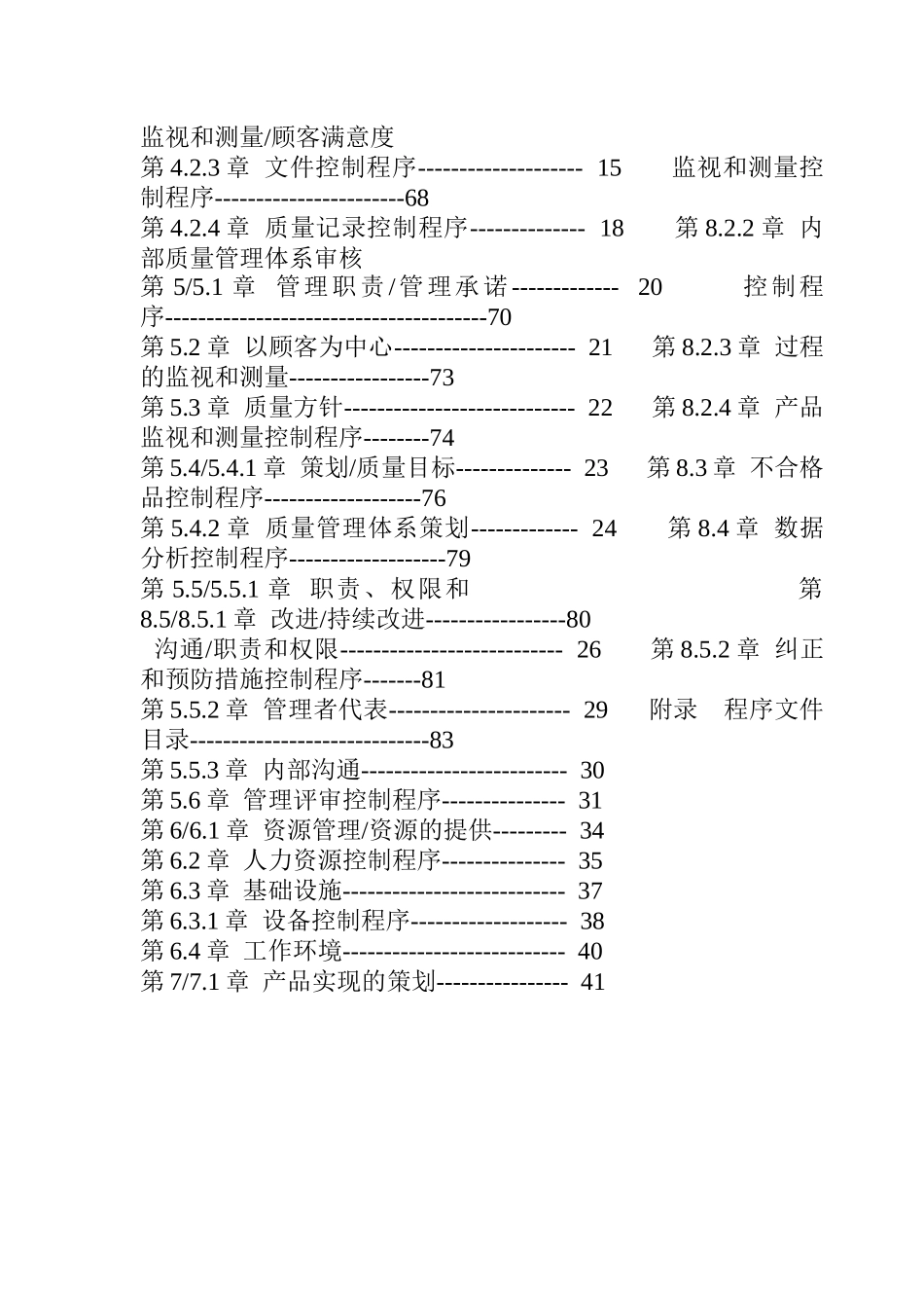 制造业ISO9000质量手册-doc74_第2页