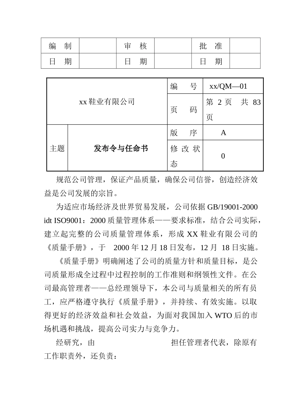 制造业ISO9000质量手册-doc74_第3页