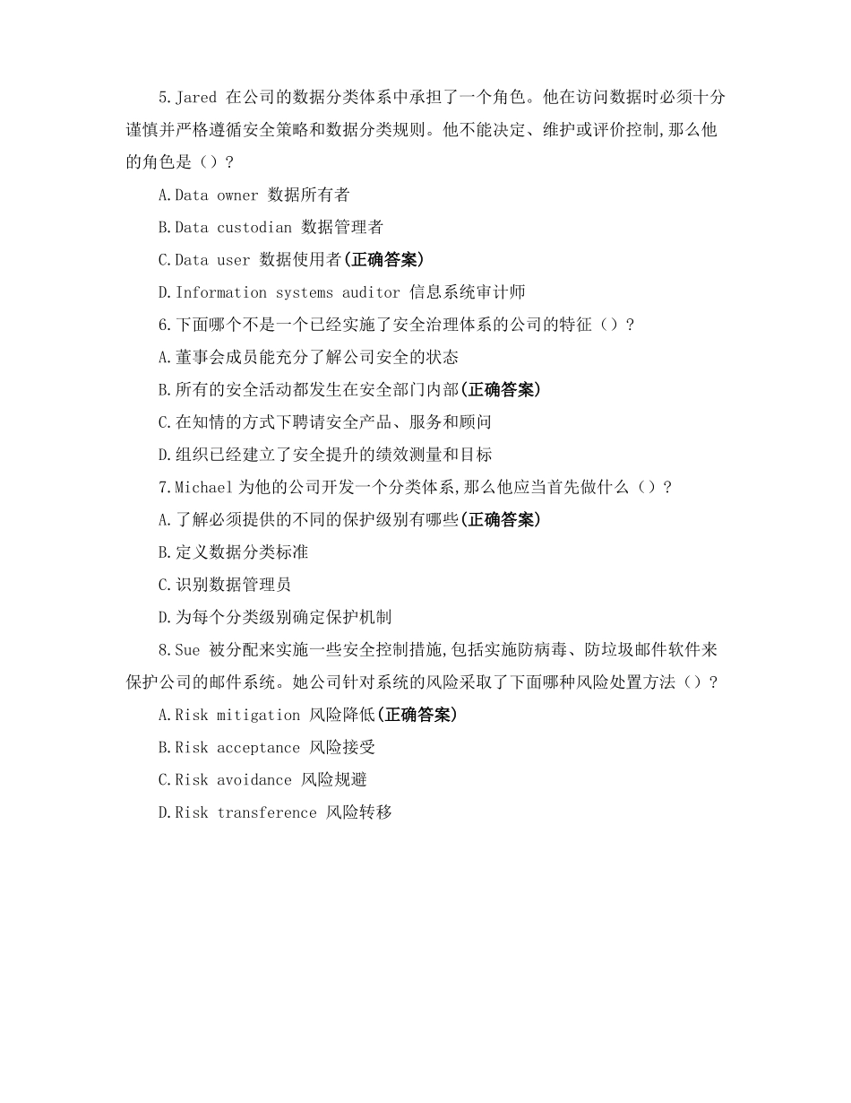 网络安全综合二_第2页