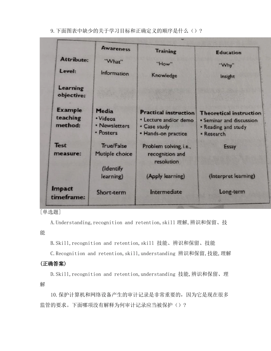 网络安全综合二_第3页