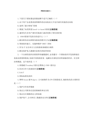 网络安全综合二