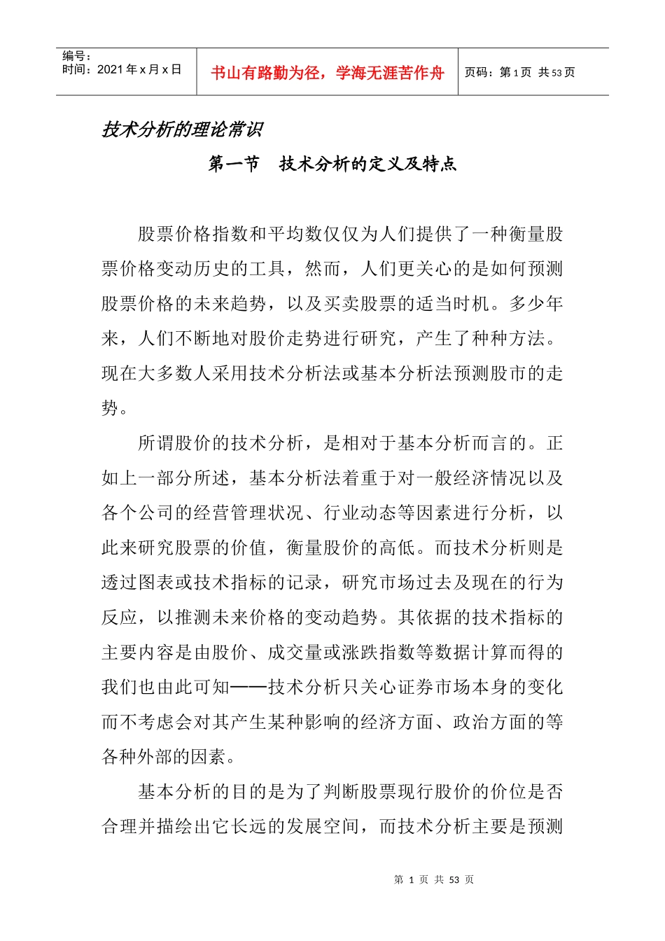 股票价格技术分析知识_第1页