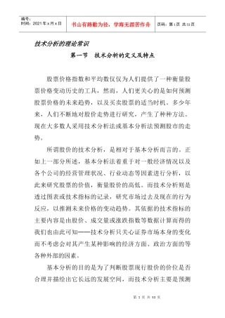 股票价格技术分析知识