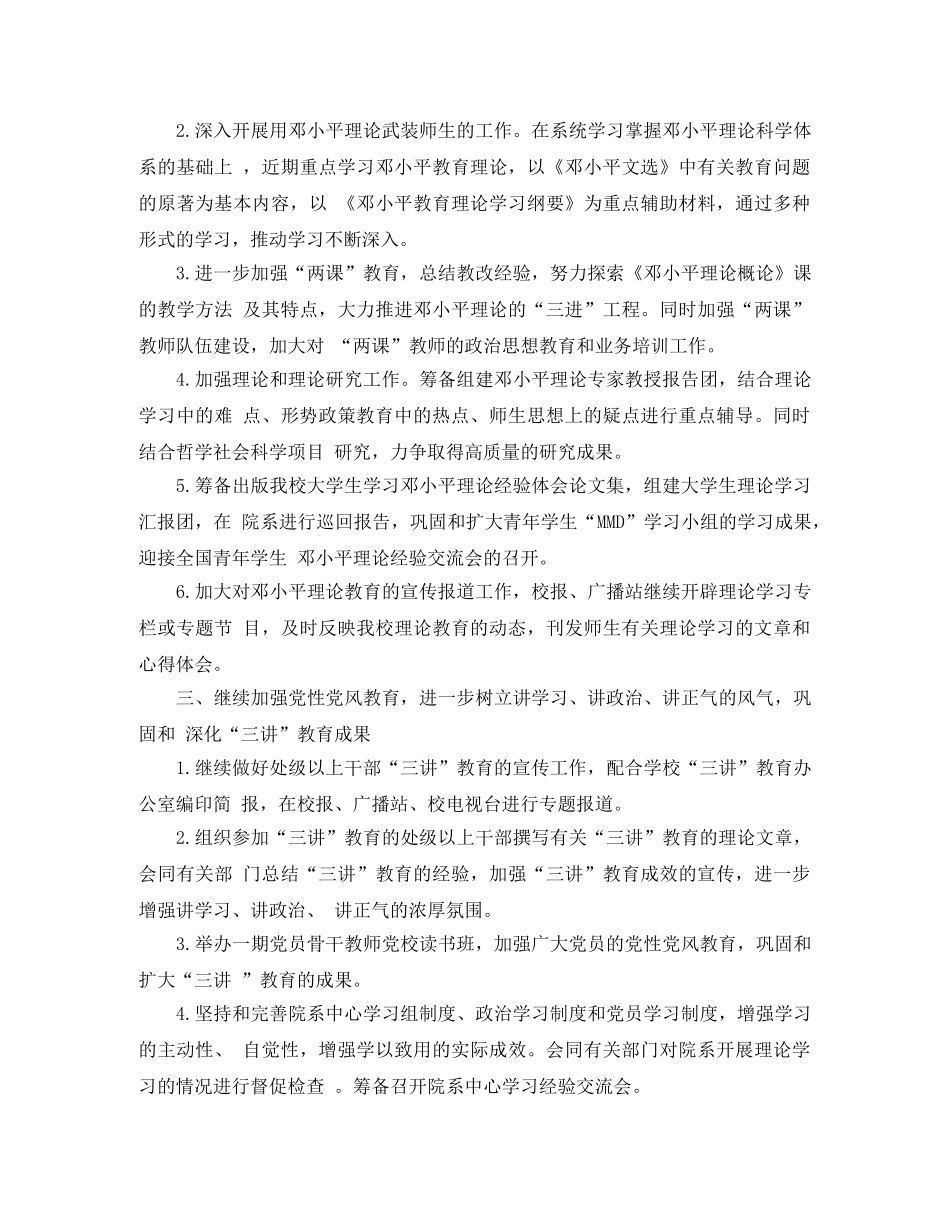 党委宣传部工作计划范文ppt _第2页