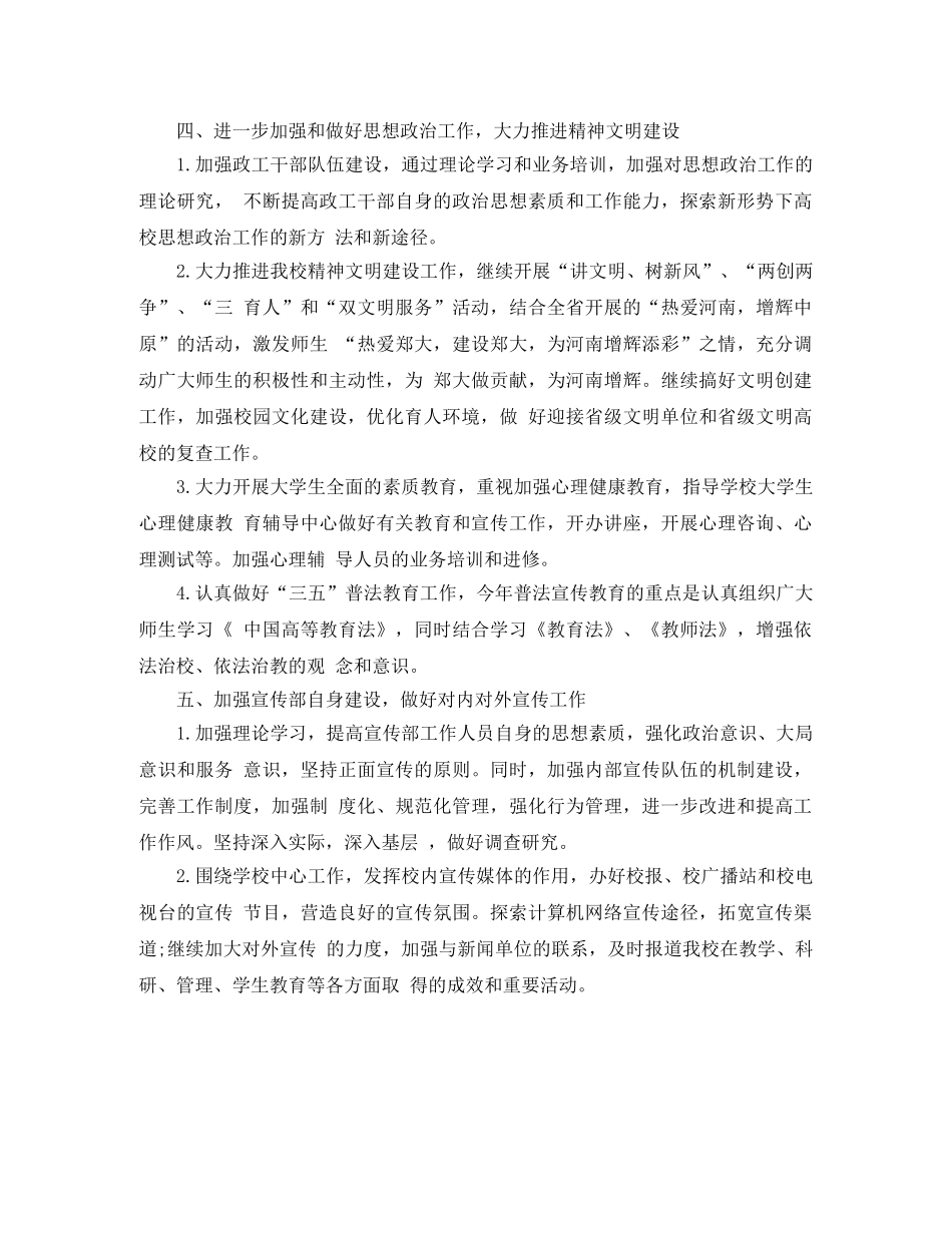 党委宣传部工作计划范文ppt _第3页