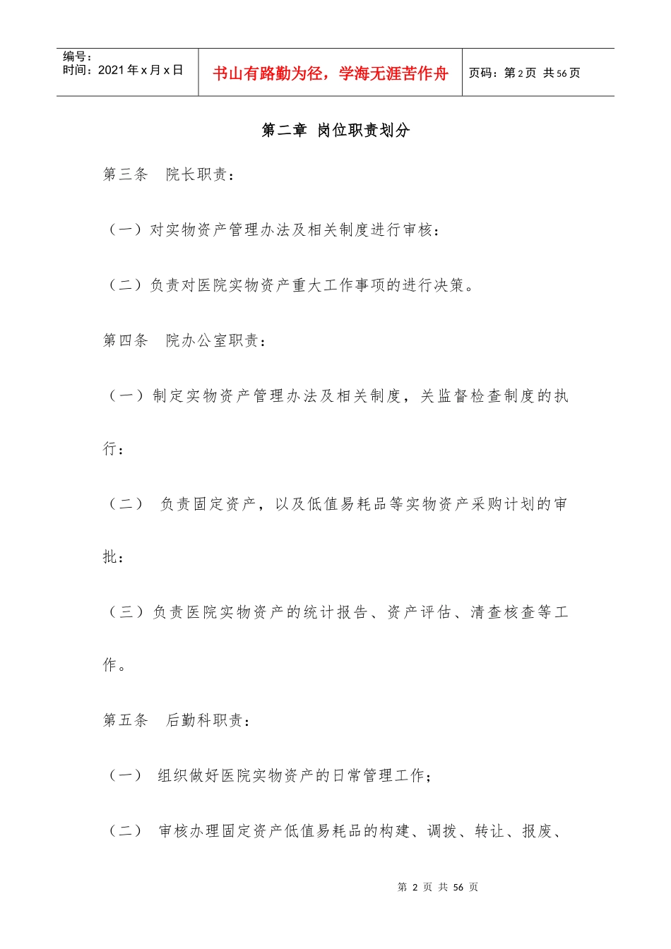 实物资产岗位责任制度汇编_第2页