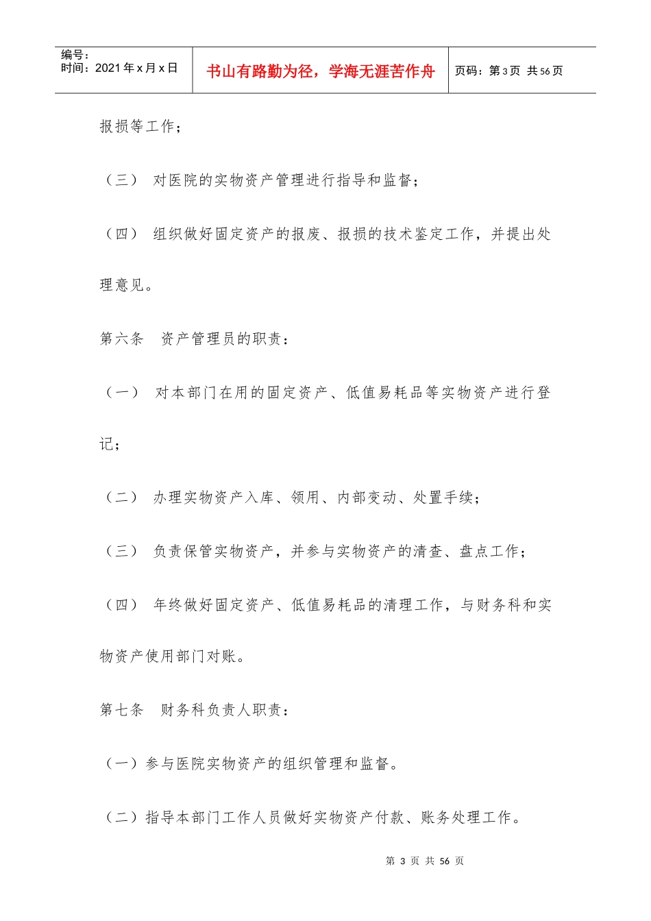 实物资产岗位责任制度汇编_第3页