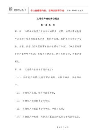 实物资产岗位责任制度汇编