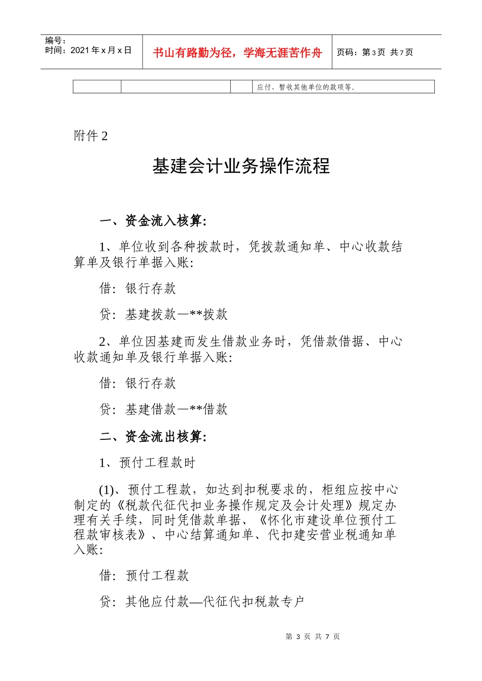 基建会计科目表汇编_第3页
