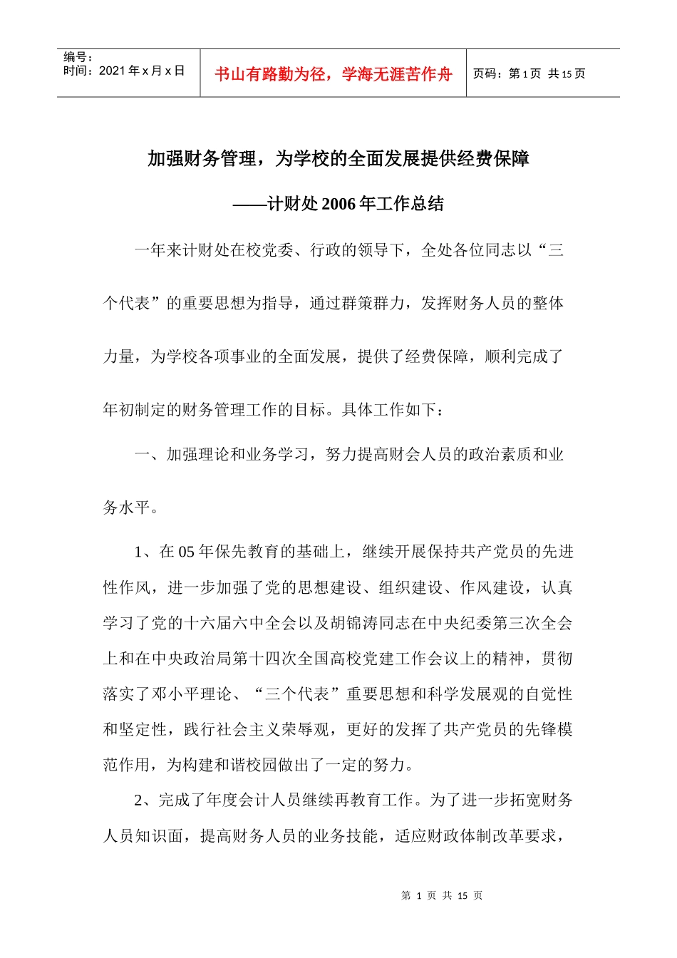 加强财务管理_第1页
