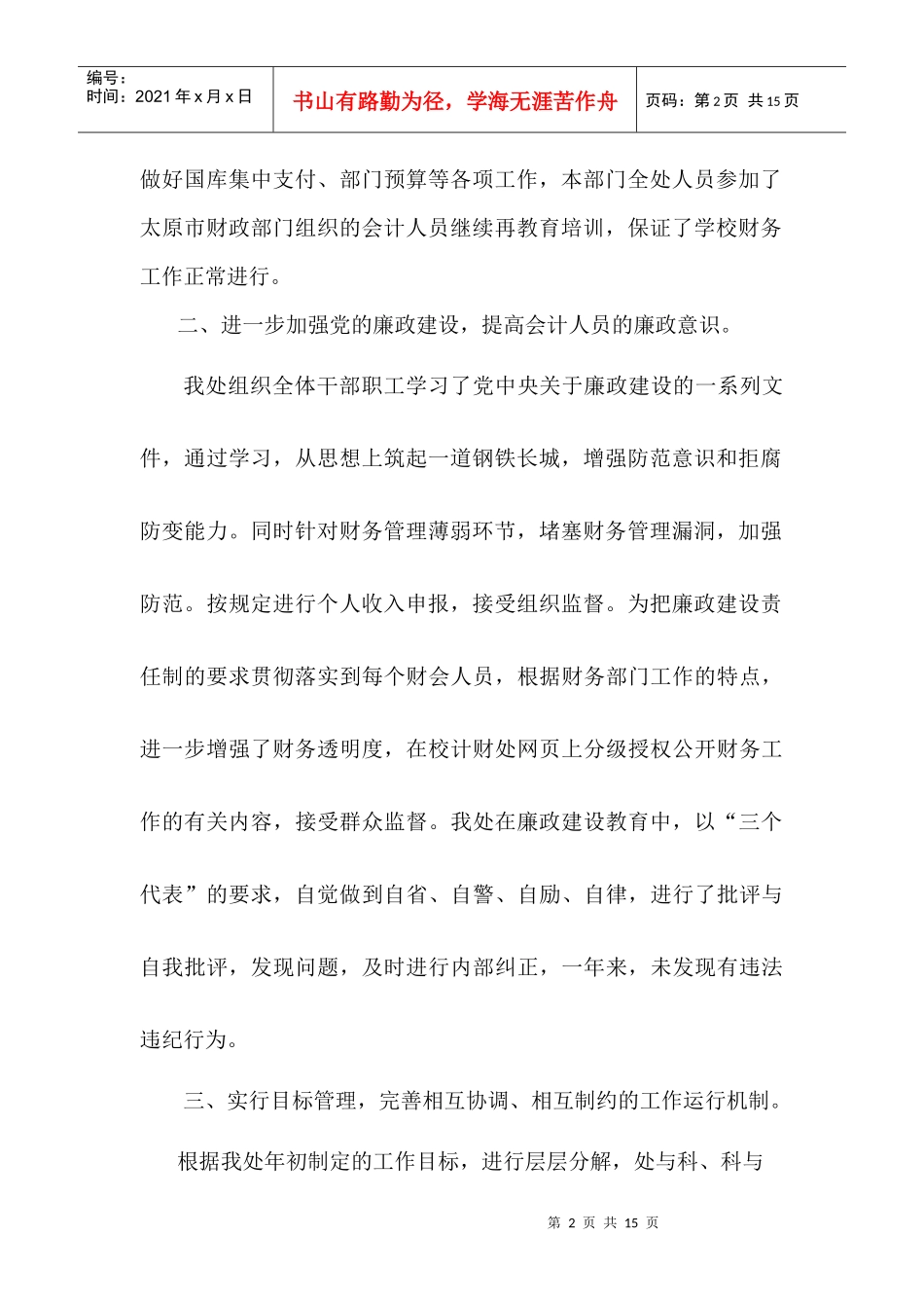 加强财务管理_第2页