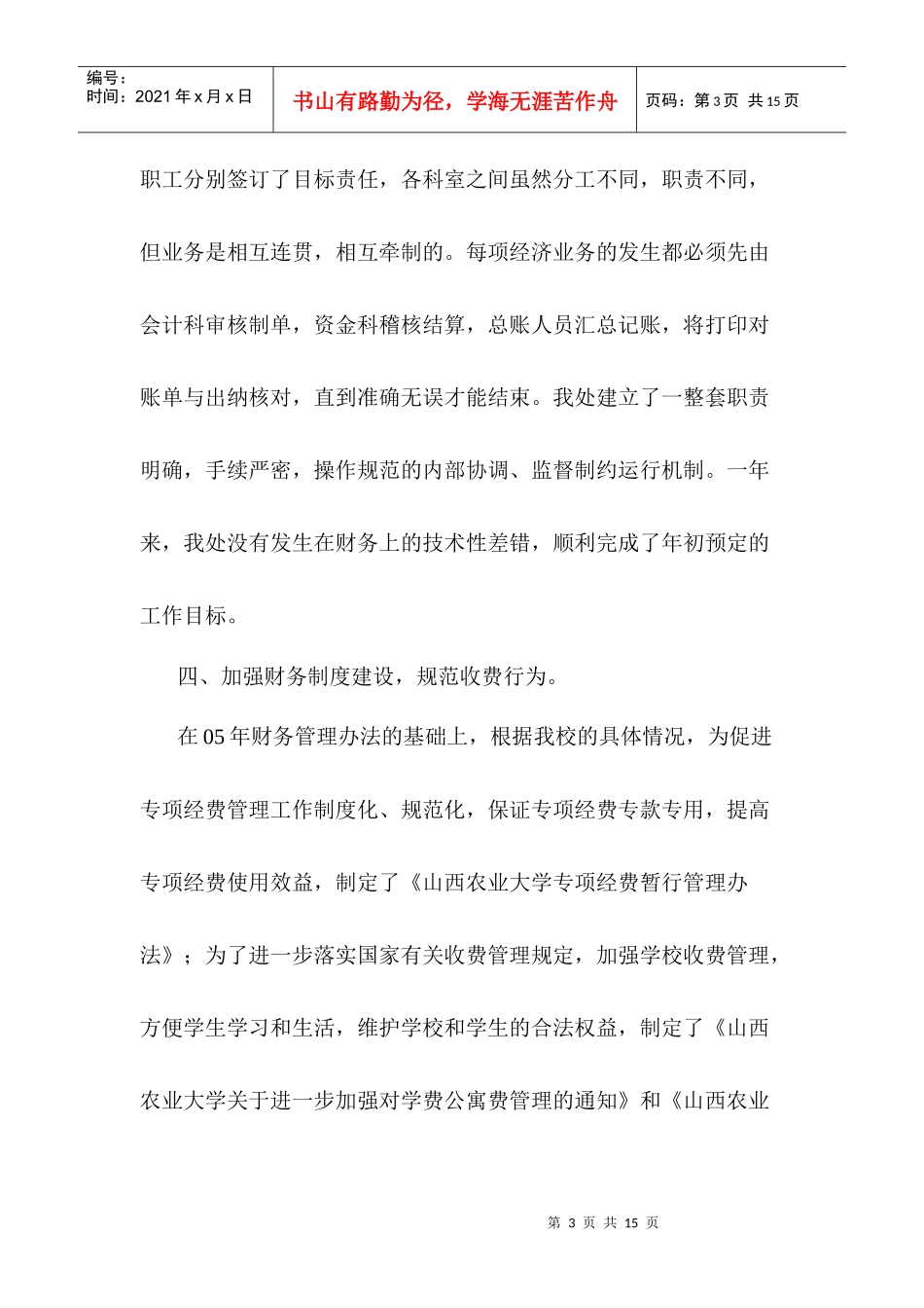 加强财务管理_第3页