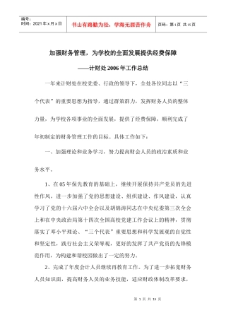 加强财务管理