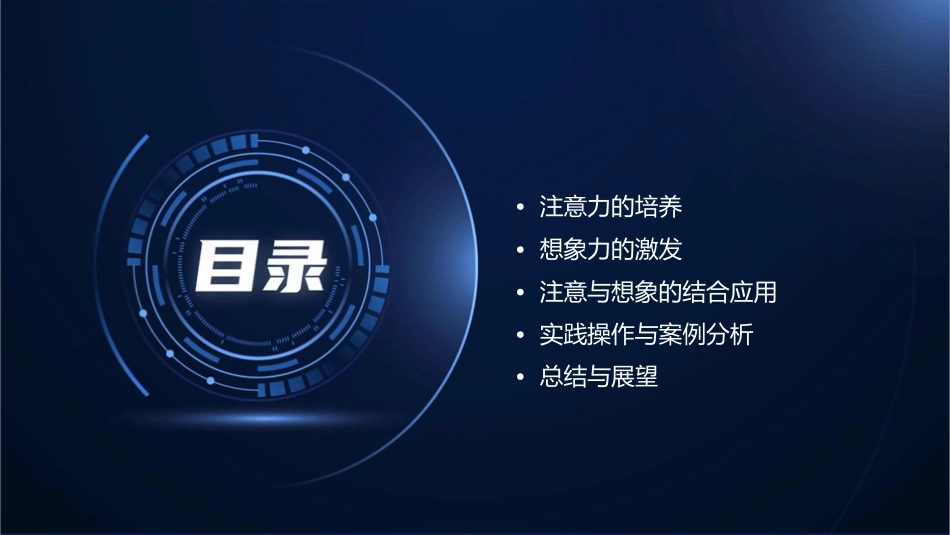 小学生注意与想象训练课件_第2页