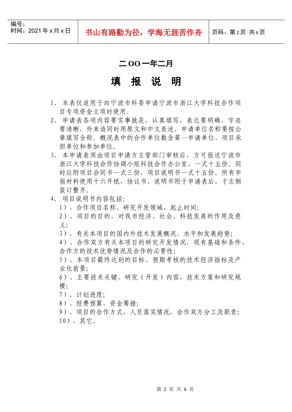宁波市--浙江大学科技合作专项资金_第2页