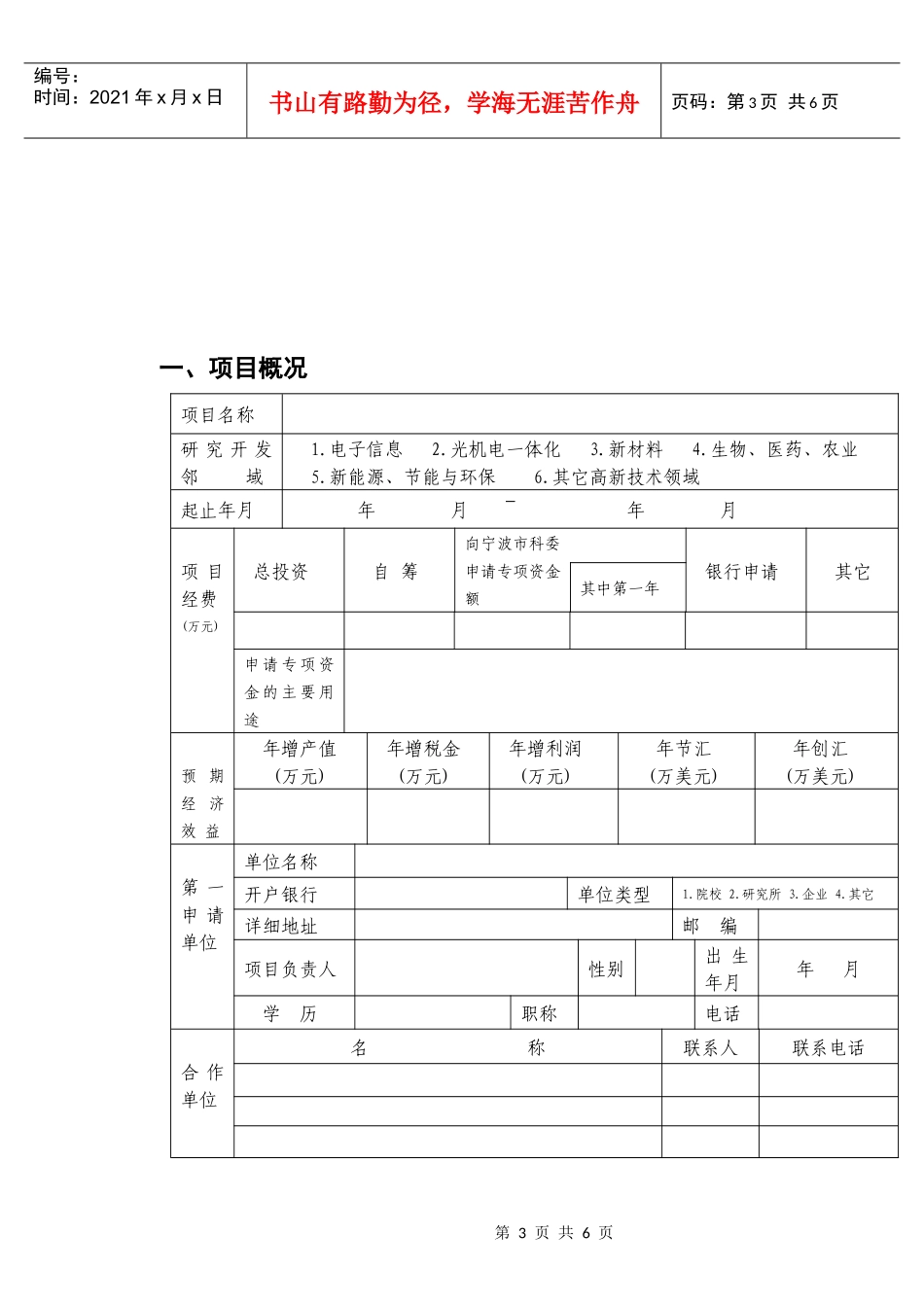 宁波市--浙江大学科技合作专项资金_第3页