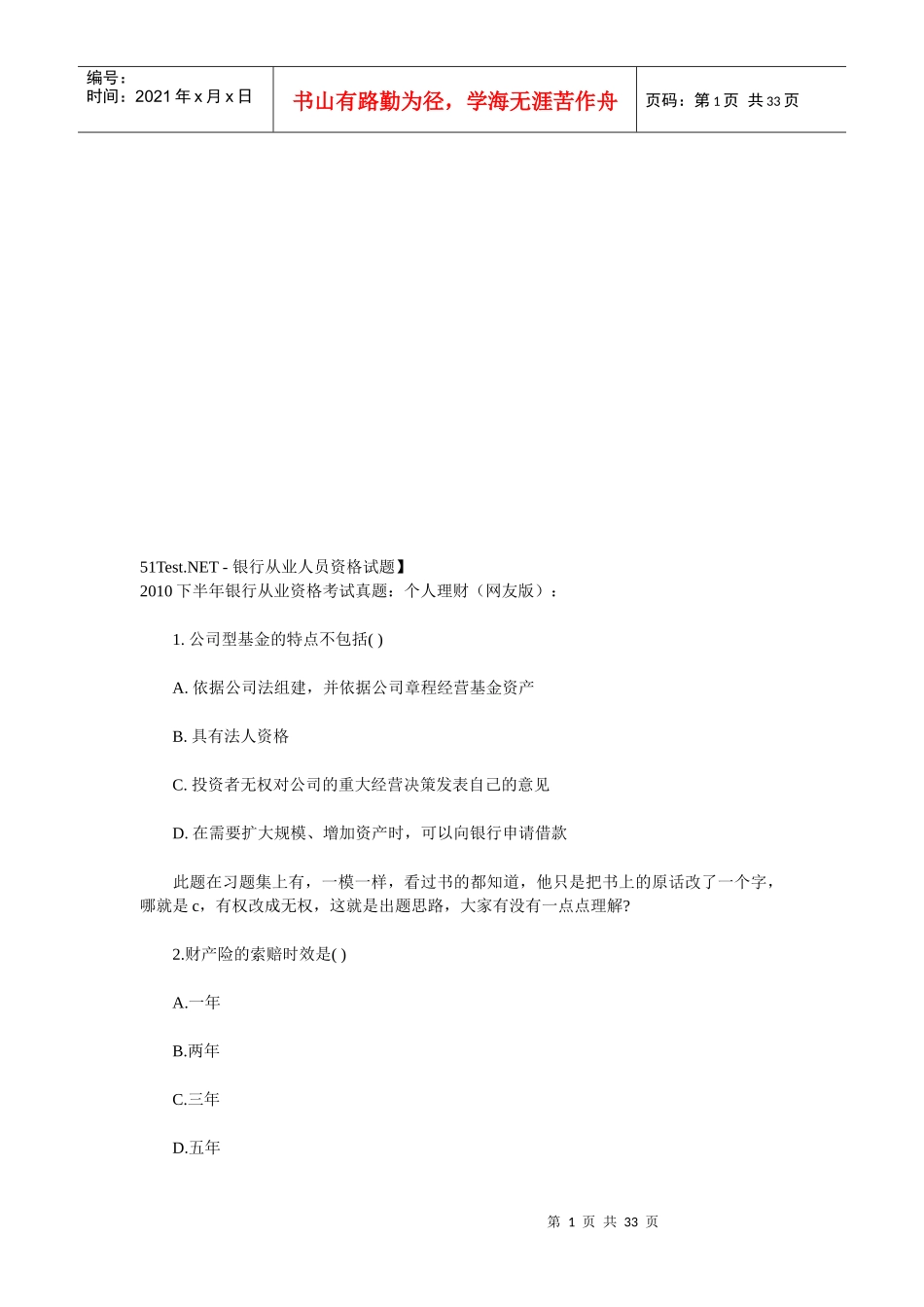 银行从业资格考试真题之个人理财_第1页