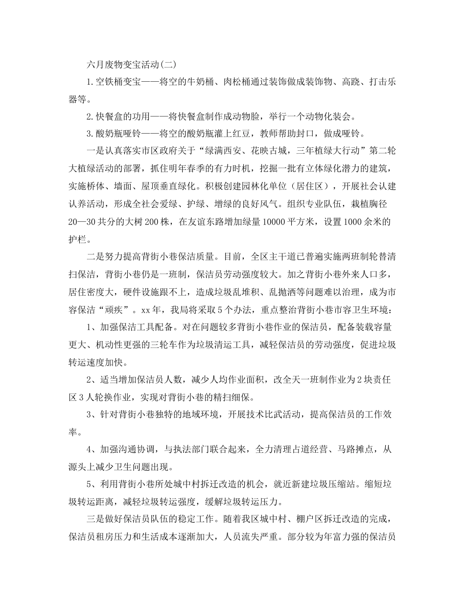 2020年度保洁工作计划表格ppt _第2页