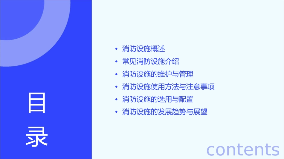 我们身边的消防设施课件_第2页