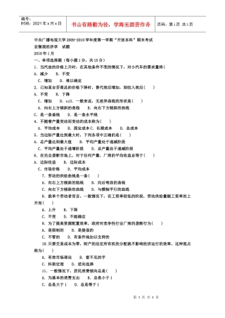 宏微观经济学考试试题试题