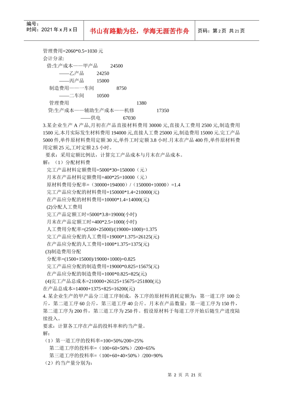 成本会计习题集锦_第2页