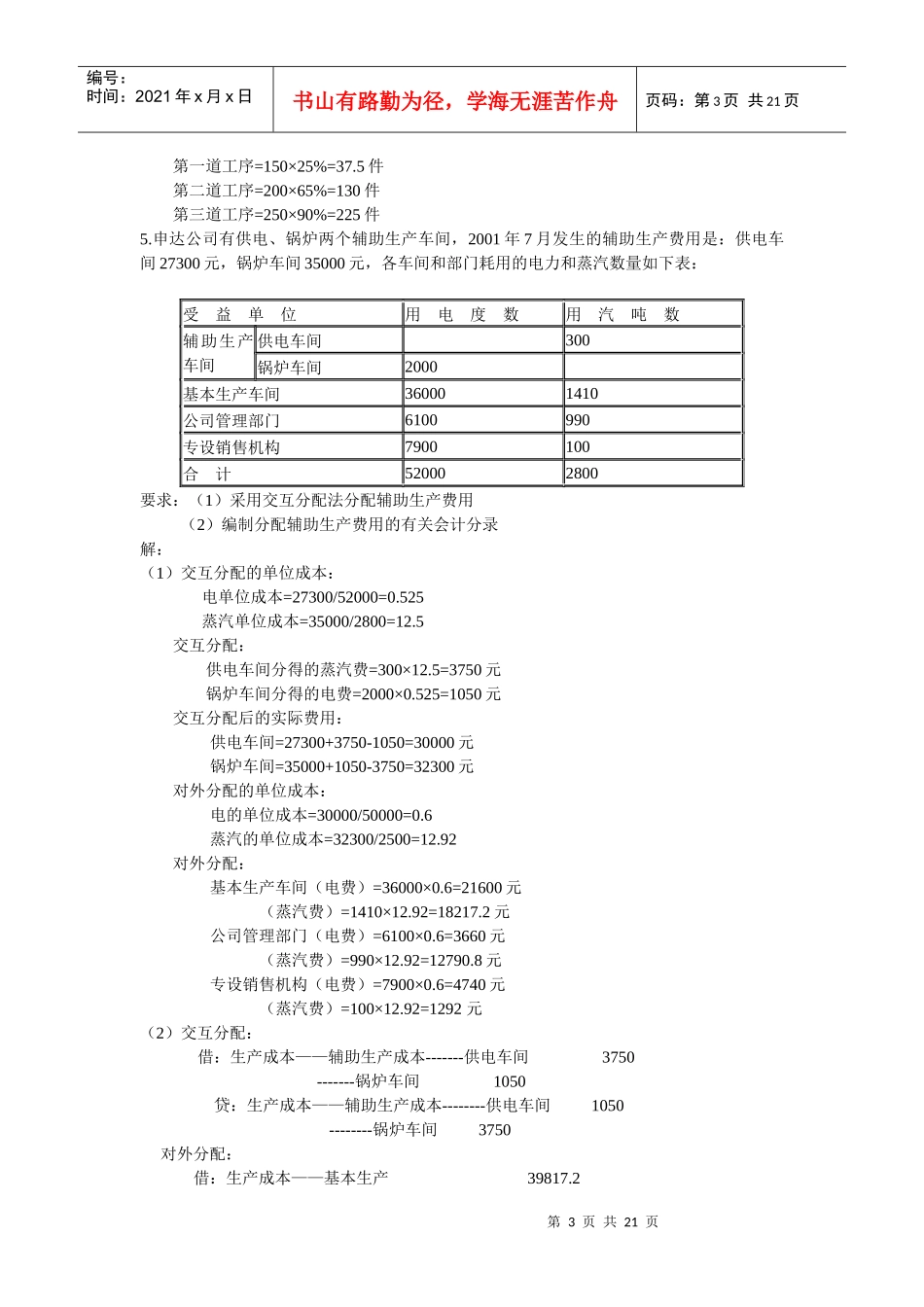 成本会计习题集锦_第3页