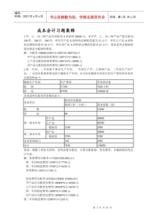 成本会计习题集锦