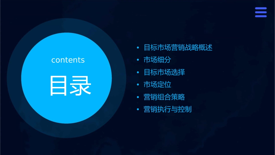 目标市场营销战略通用课件_第2页