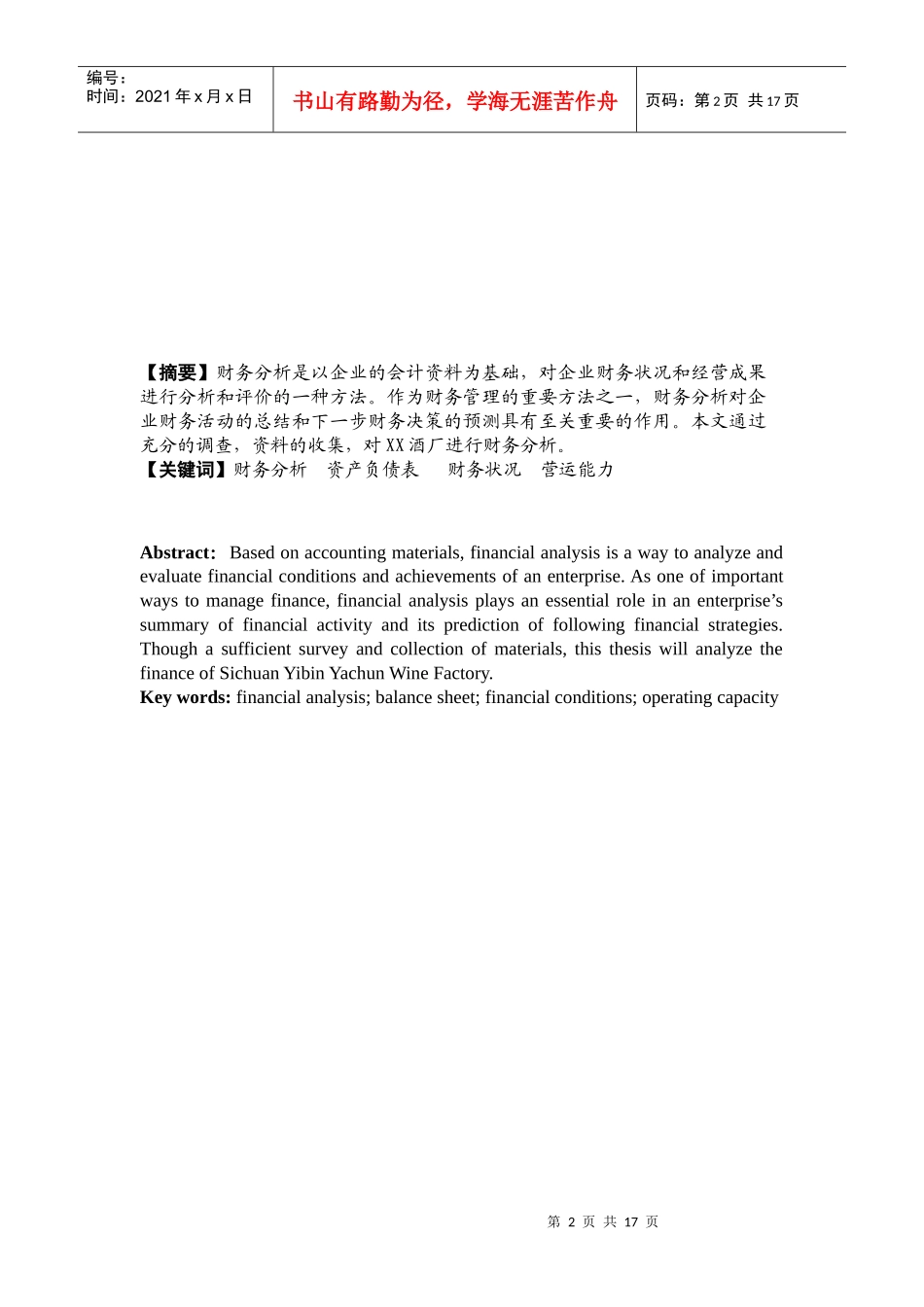 财务分析论文_第2页