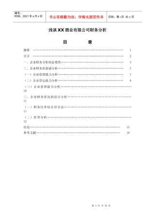 财务分析论文