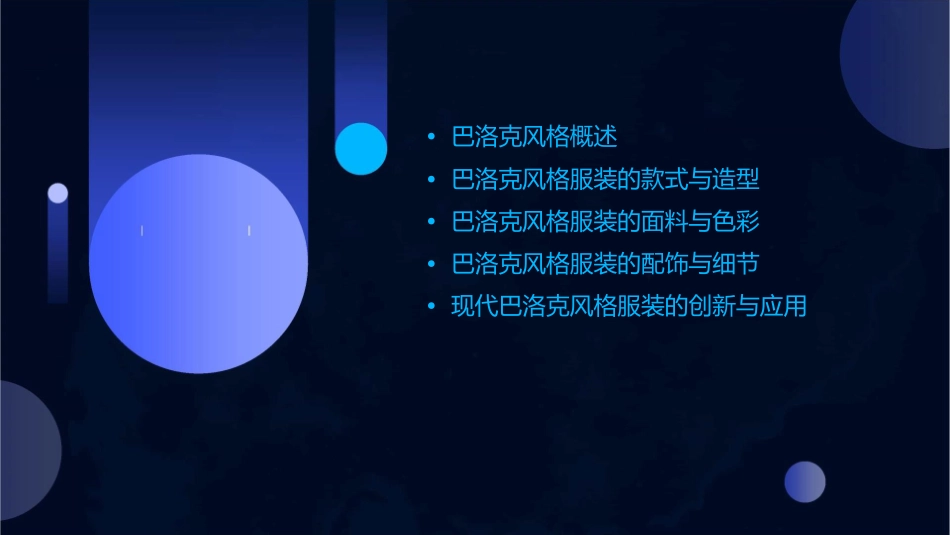 巴洛克风格服装课件_第2页