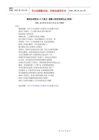 解读总理报告15大看点透露A股投资新机会XXXX35