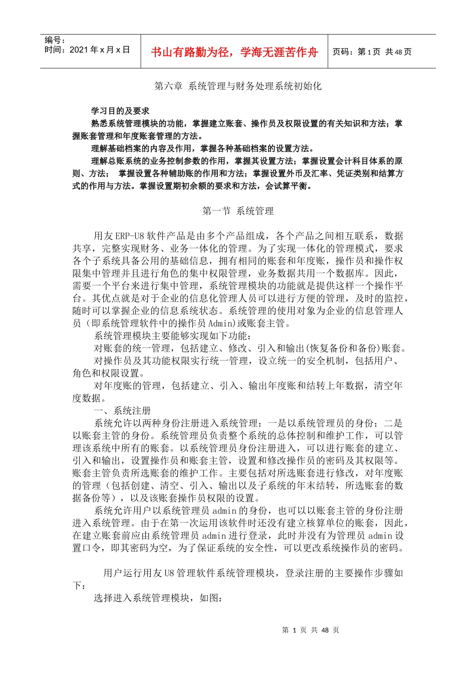 6-第六章 系统管理与财务处理系统初始化(新)_第1页