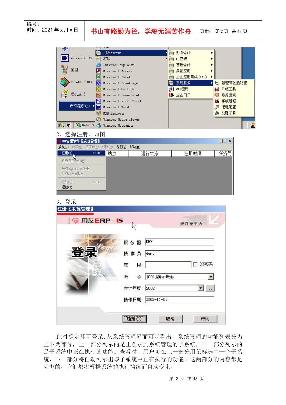 6-第六章 系统管理与财务处理系统初始化(新)_第2页