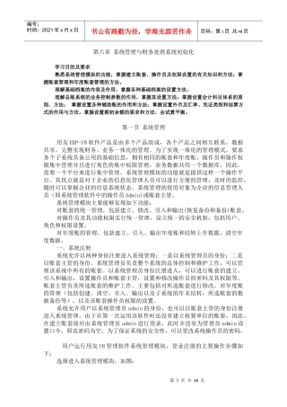 6-第六章 系统管理与财务处理系统初始化(新)