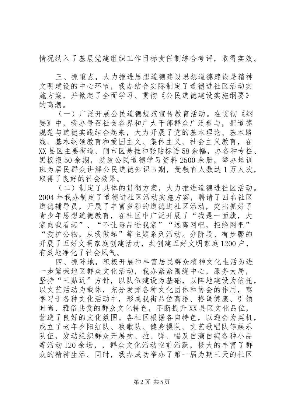 街道办事处精神文明建设汇报材料_第2页