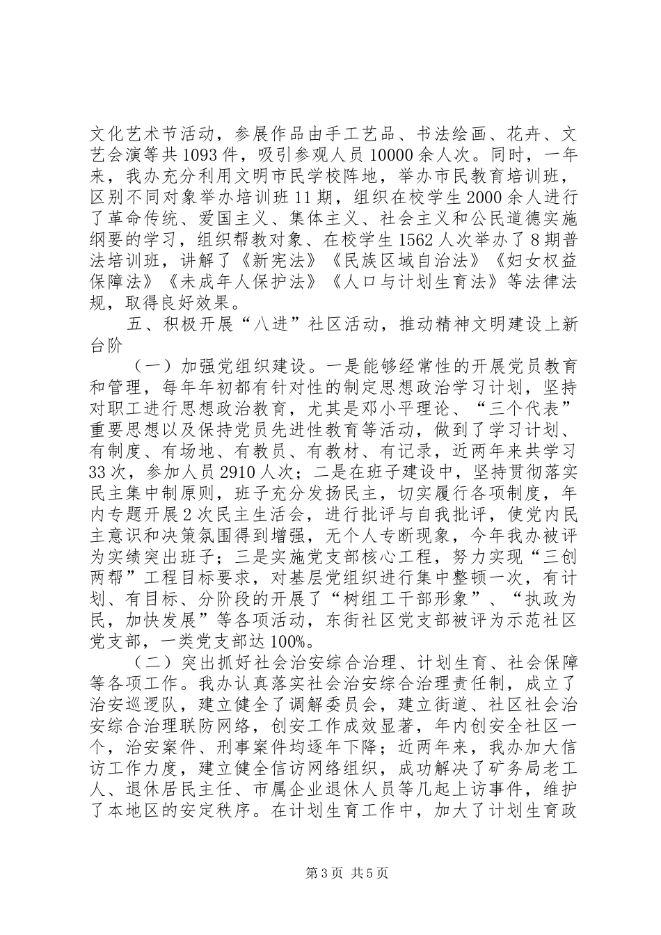 街道办事处精神文明建设汇报材料_第3页