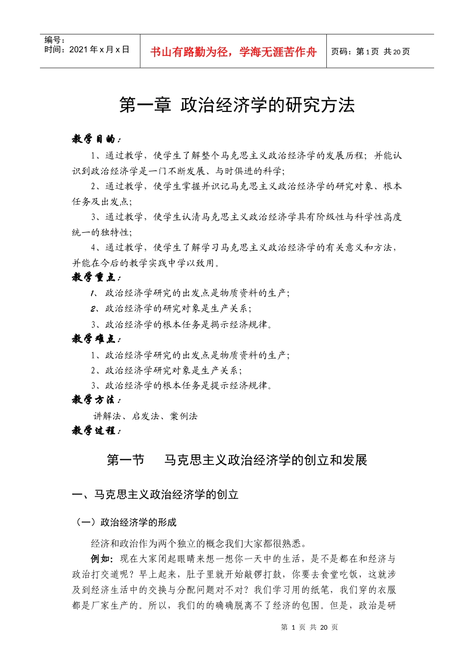 第一章 政治经济学的研究方法_第1页