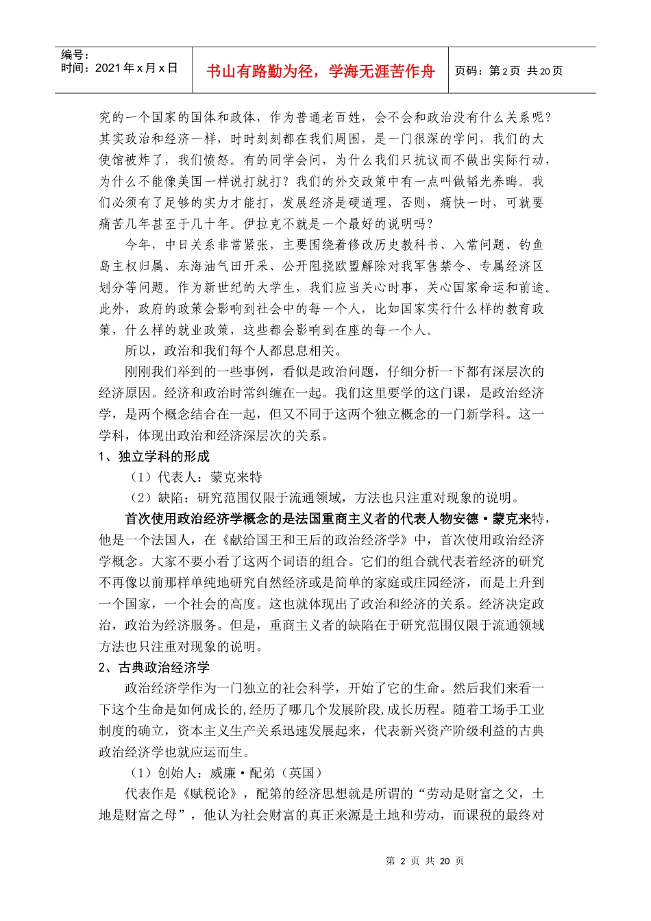 第一章 政治经济学的研究方法_第2页