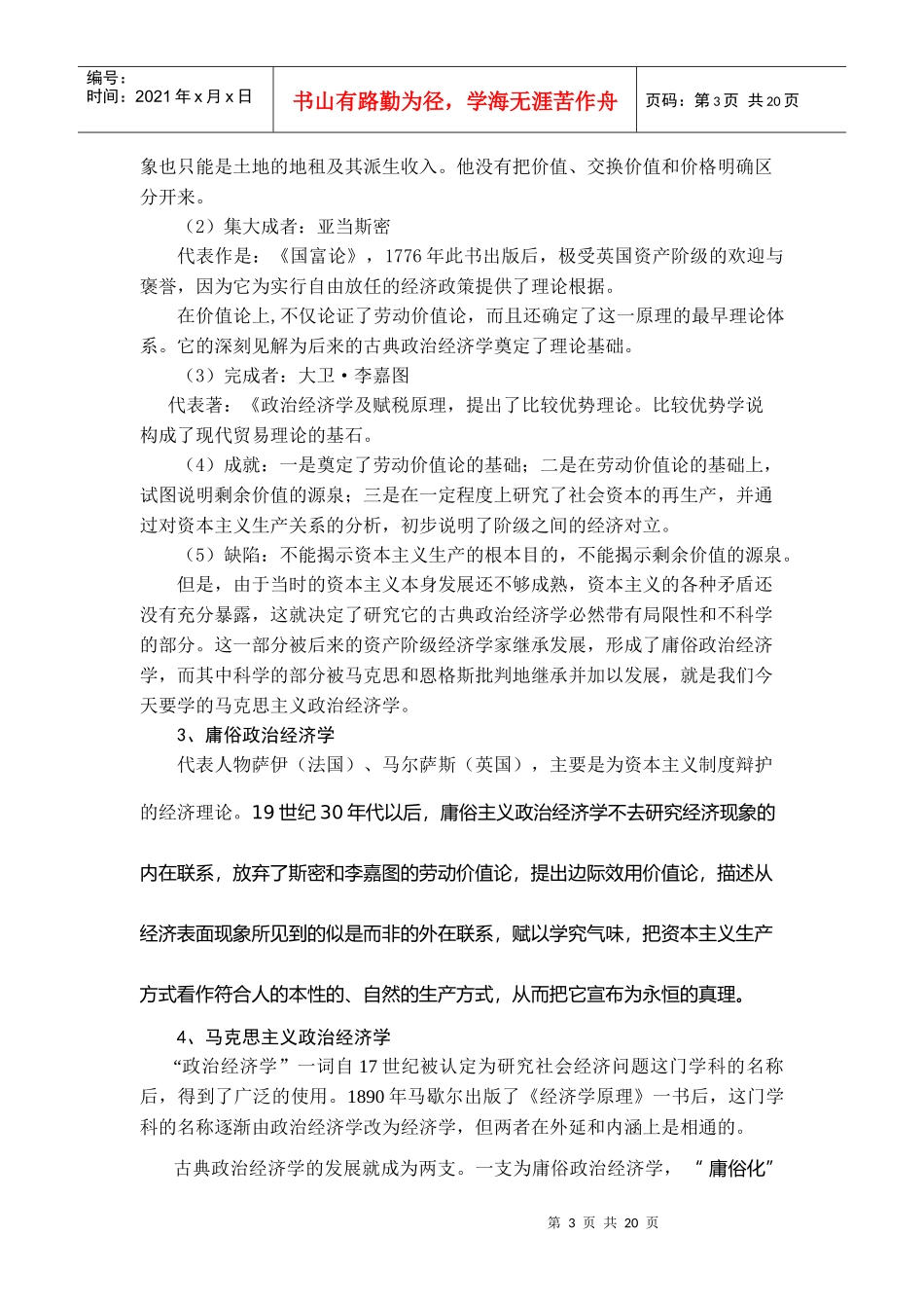 第一章 政治经济学的研究方法_第3页