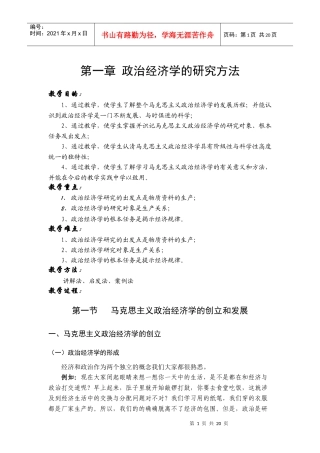 第一章 政治经济学的研究方法