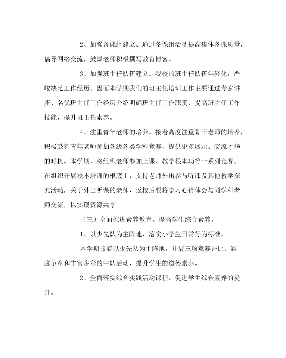 教导处范文小学第一学期教导处工作计划四_第3页
