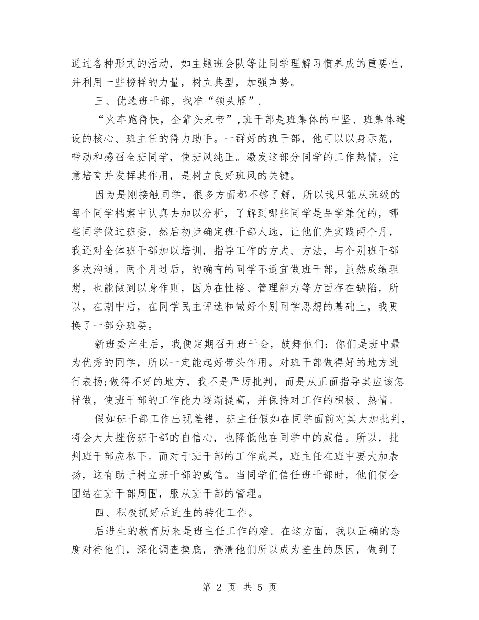 2024年辅导员个人工作总结范文1与2024年辅导员个人总结范文汇编_第2页