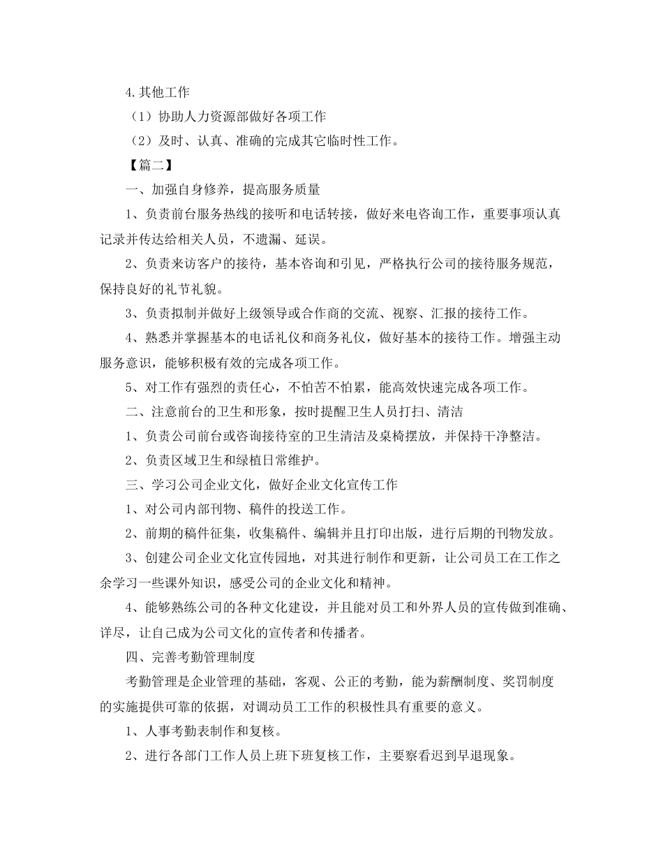 三季度行政前台工作计划怎么写三篇 _第2页