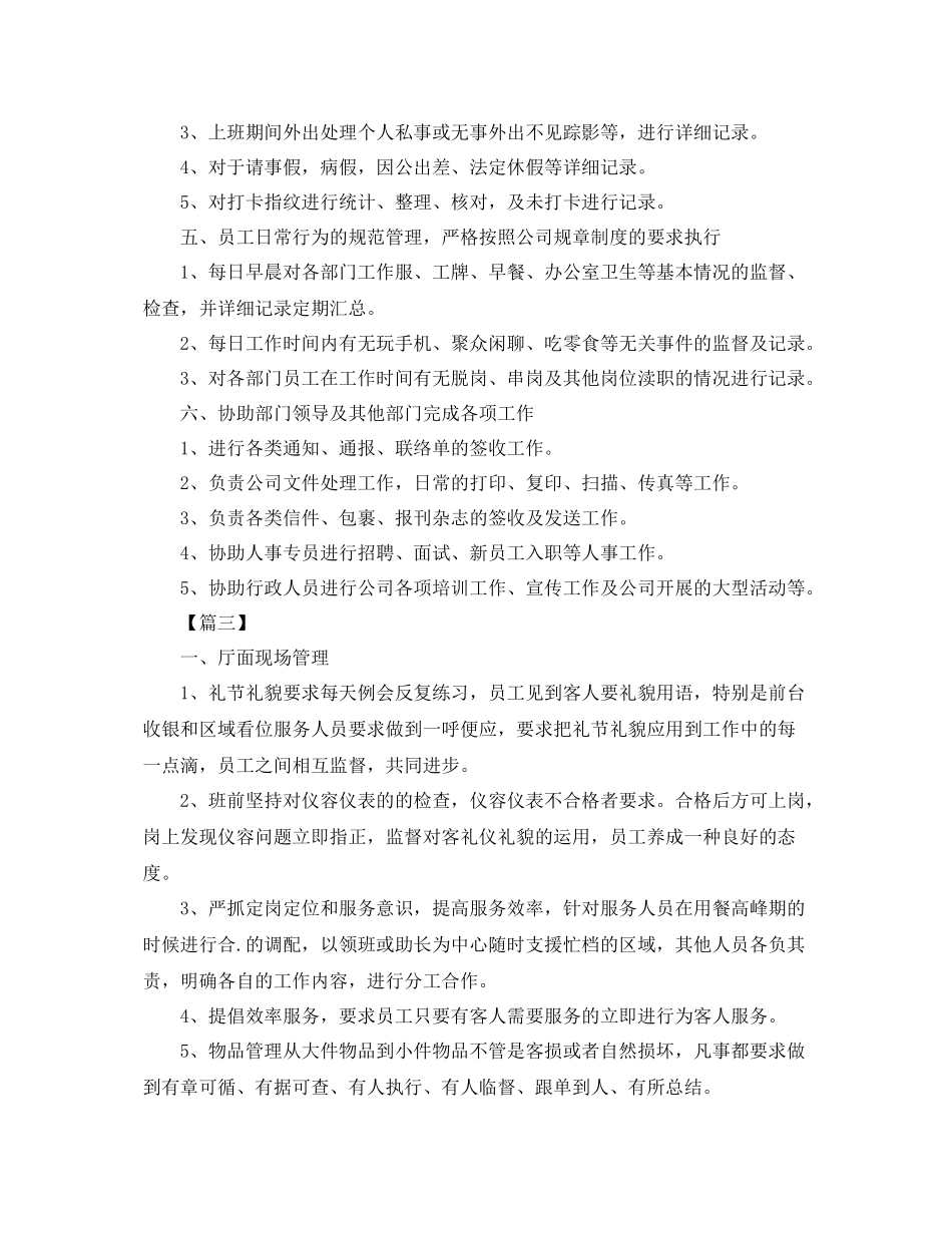 三季度行政前台工作计划怎么写三篇 _第3页