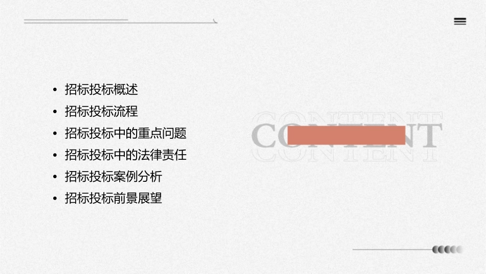 建设工程招标投标主体山东英才学院课件_第2页