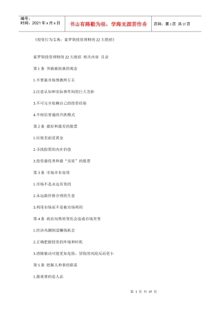 投资行为宝典索罗斯投资理财的22大绝招